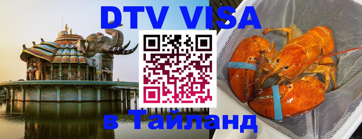 Цены на DTV визу в Таиланд — пакеты услуг, достаточно даже паспорта - Джакарта  05.10.2025 